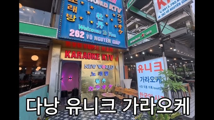 유니크 가라오케